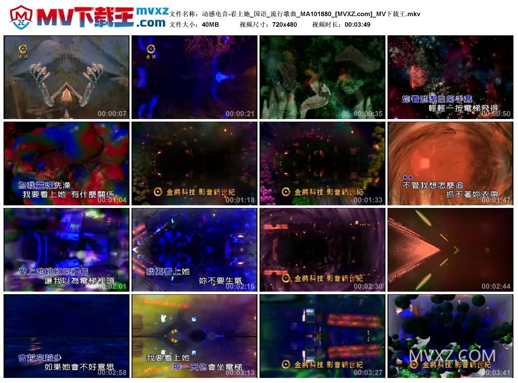 动感电音-看上她_国语_流行歌曲_MA101880